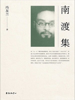 cover image of 南渡集